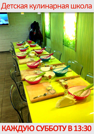 Детская кулинарная школа